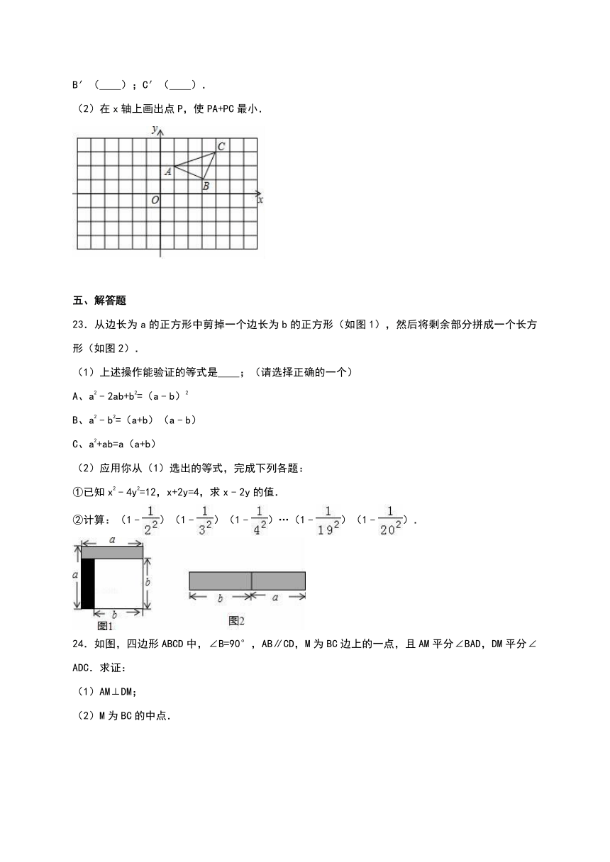 吉林省松原市宁江区2016-2017学年八年级（上）期末数学试卷（解析版）