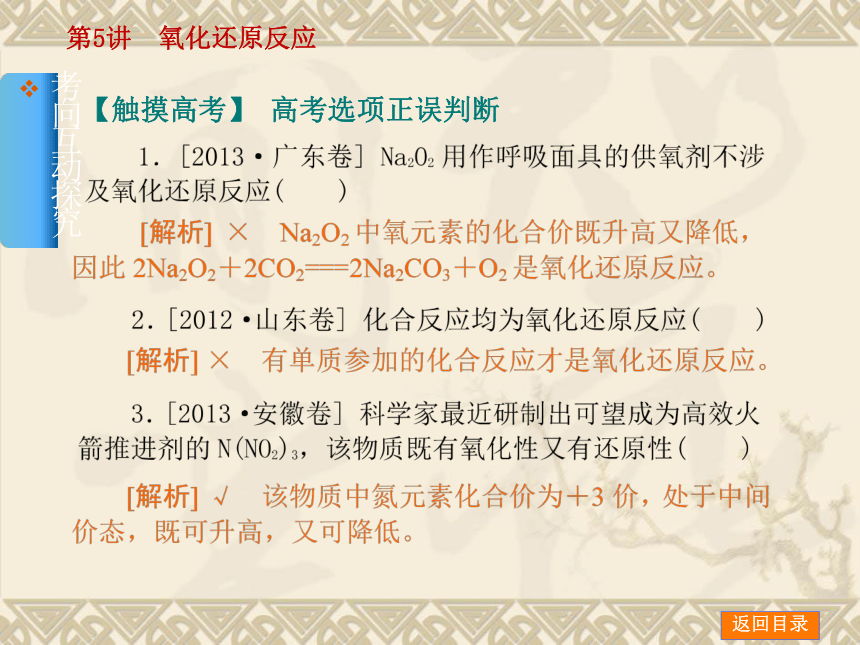 2014年高考化学【新课标人教通用，一轮基础查漏补缺】第5讲　氧化还原反应