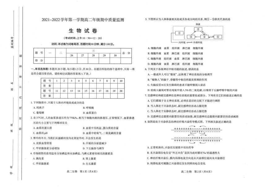 山西省太原市第六十六高级中学2021-2022学年高二上学期期中考试生物试卷（扫描版含答案）