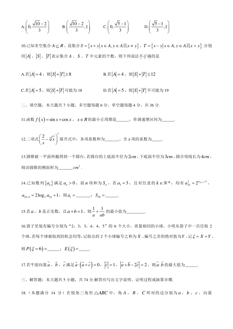 浙江省名校新高考研究联盟(Z20联盟)2021届高三下学期第二次联考数学试题 Word版含答案