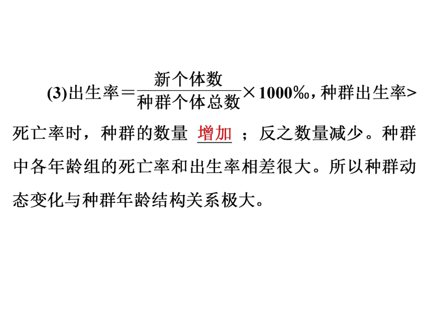 2017浙江中考复习：第一部分 生命科学专题3　种群、生物群落、生态系统和生物圈