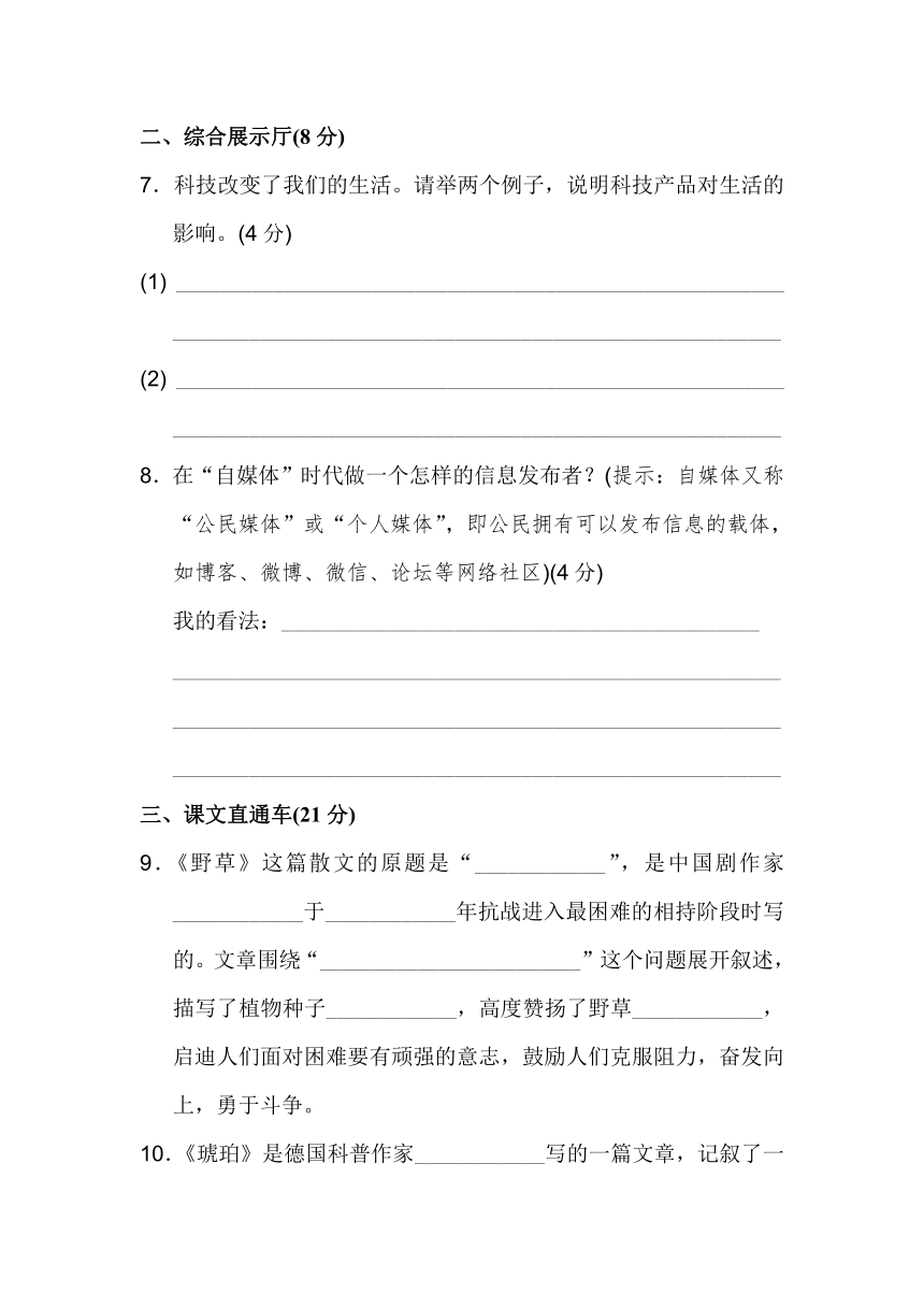 长春版小学语文五年级上学期 第十单元 达标测试题（含答案）