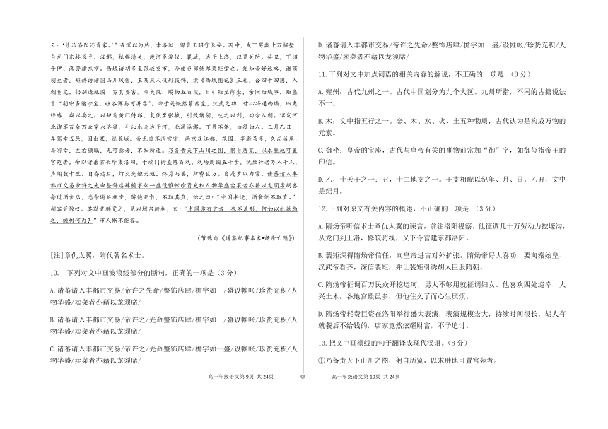 甘肃省兰州市教育局第四片区2021-2022学年高一上学期期中考试语文（word版含答案）