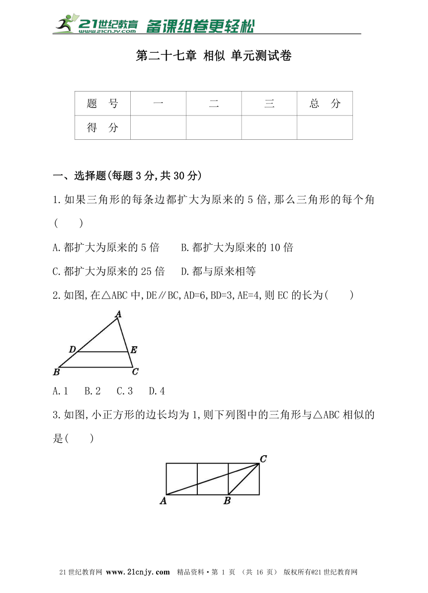 第二十七章 相似 单元测试卷