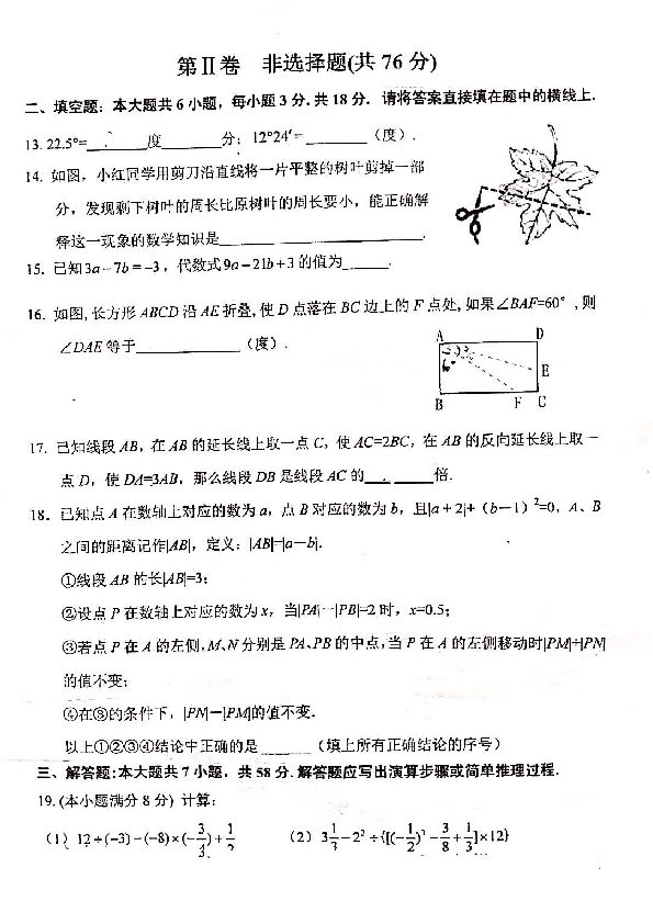 天津市和平区2019-2020学年七年级上学期数学期末试卷（pdf版 含答案）