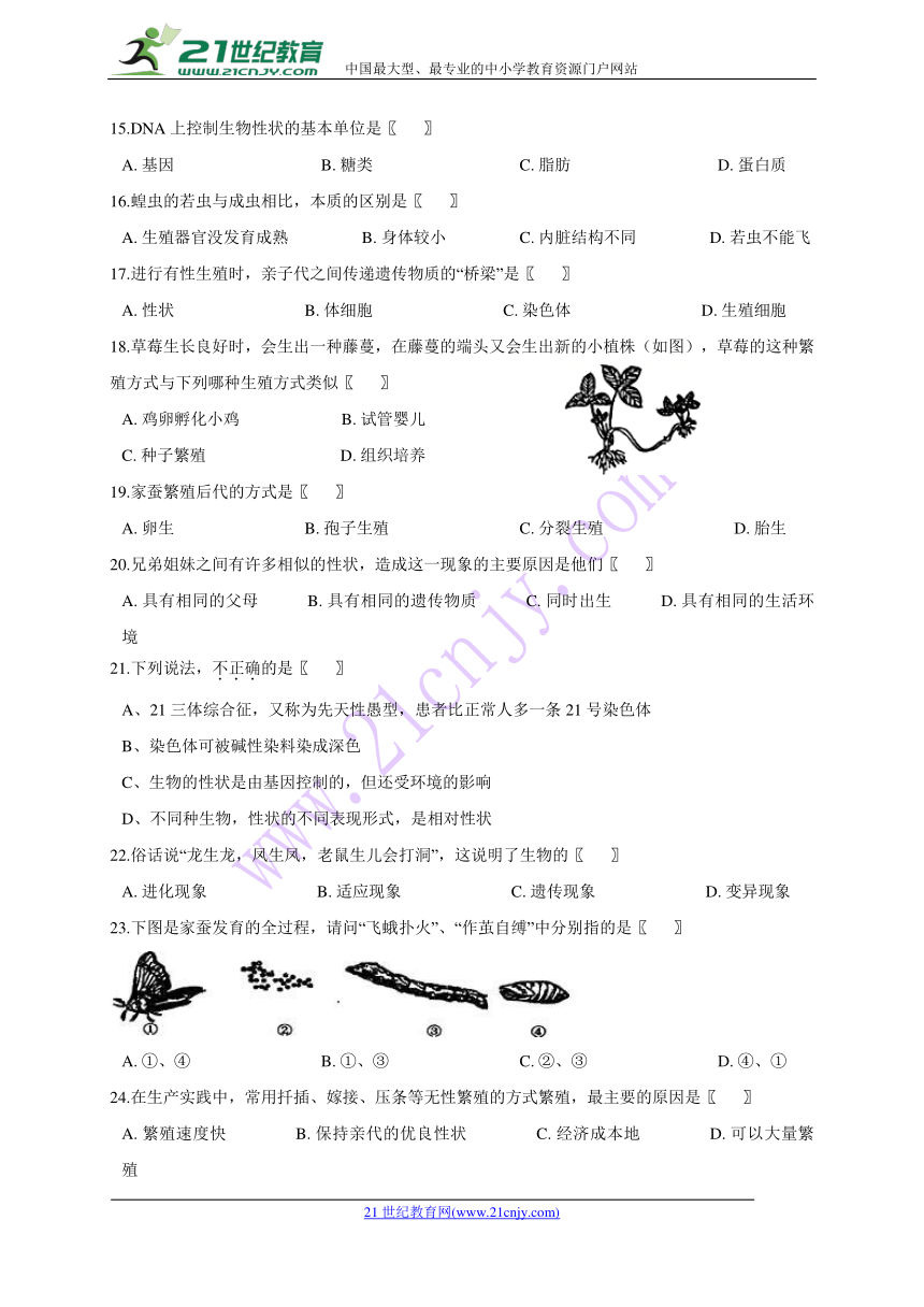 广东省深圳市耀华实验学校2017-2018学年八年级下学期第一次月考生物试题