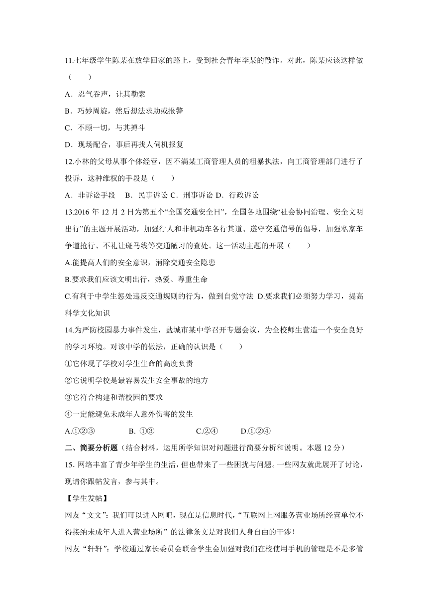 江苏省东台市第二教育联盟2016-2017学年七年级下学期期中考试道德与法治试卷