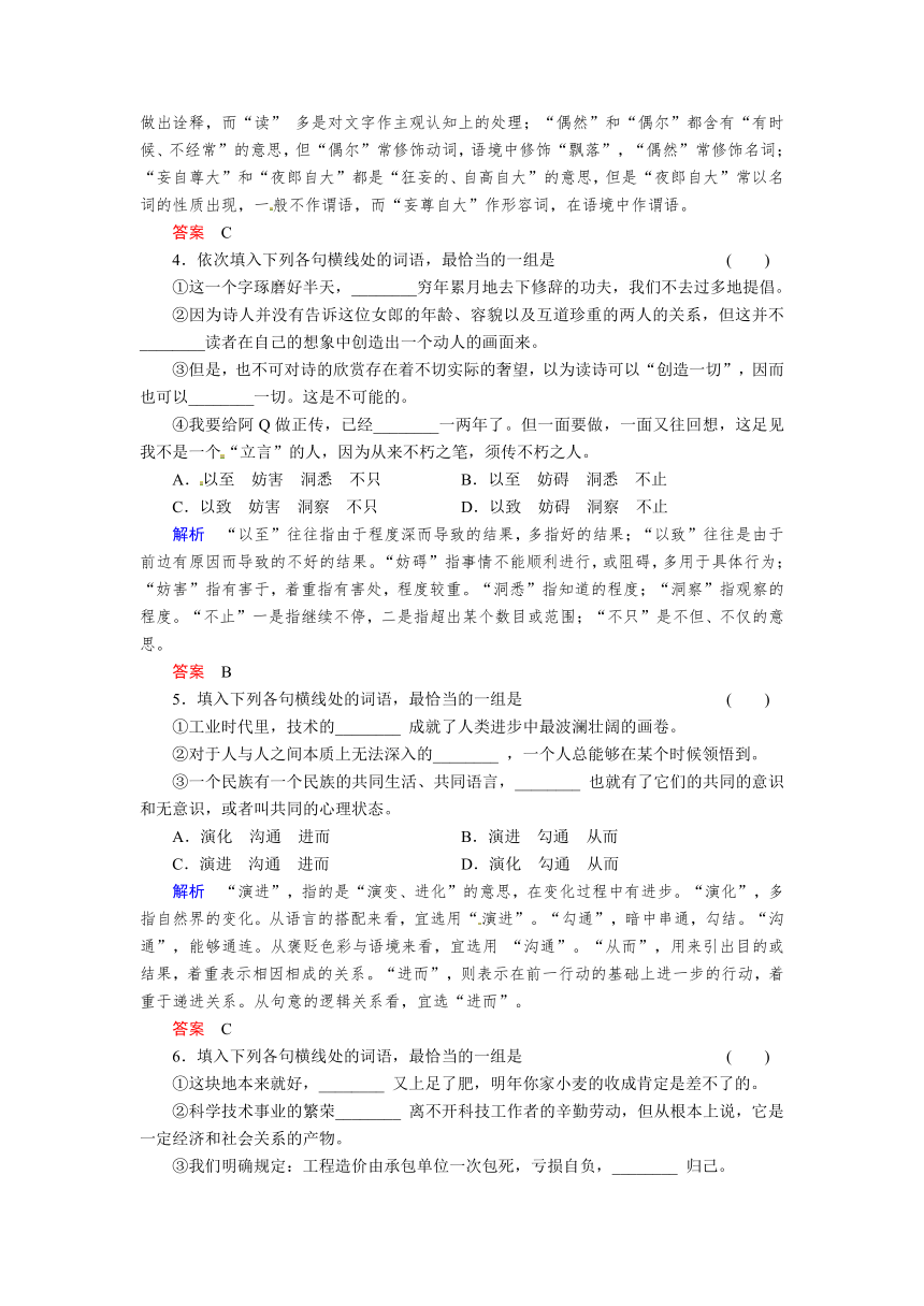 【高考语文复习全案】选修语言文字应用4-2
