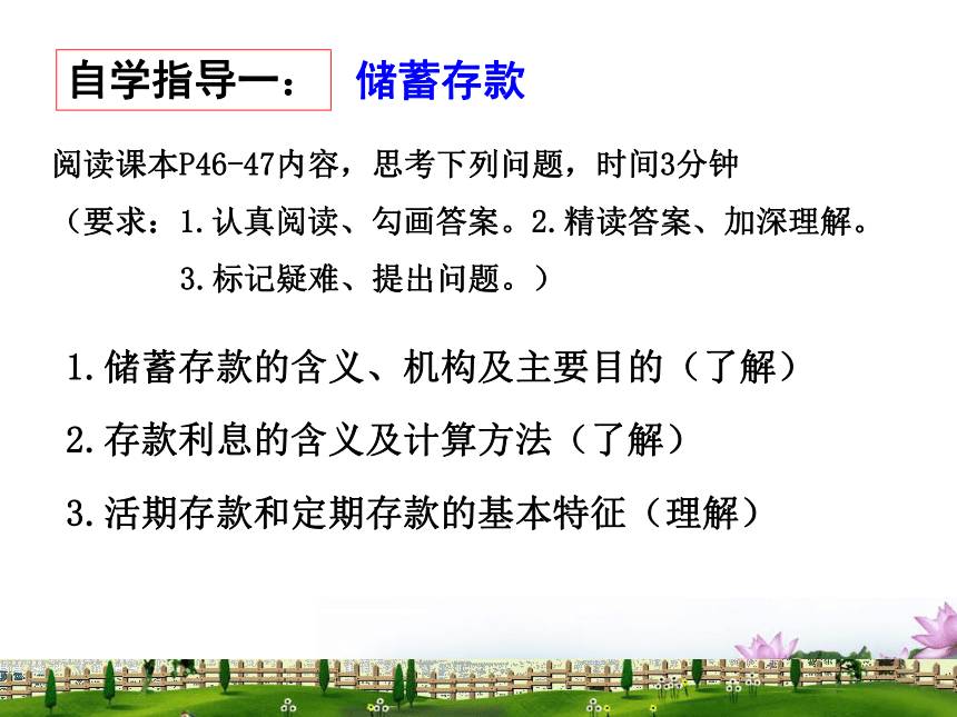 6.1储蓄存款和商业银行（课件共20张）