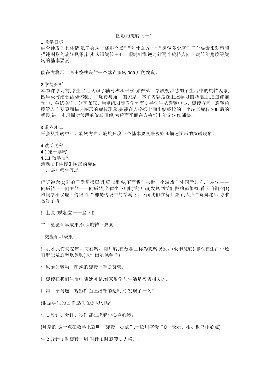 31图形的旋转一教案北师大版数学六年级下册