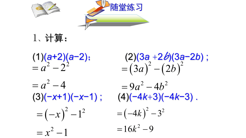 1.5 平方差公式课件