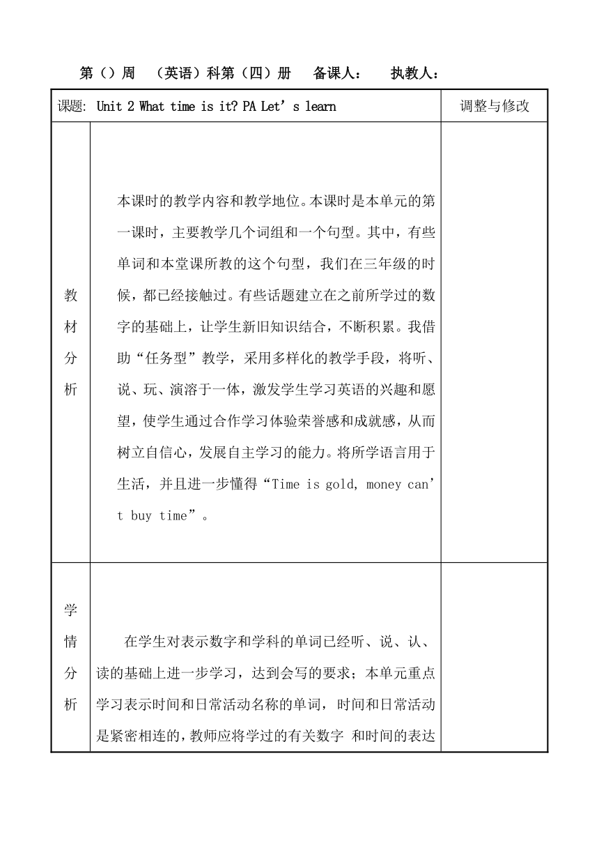 Unit 2 What time is it? PA Let’s learn 教案