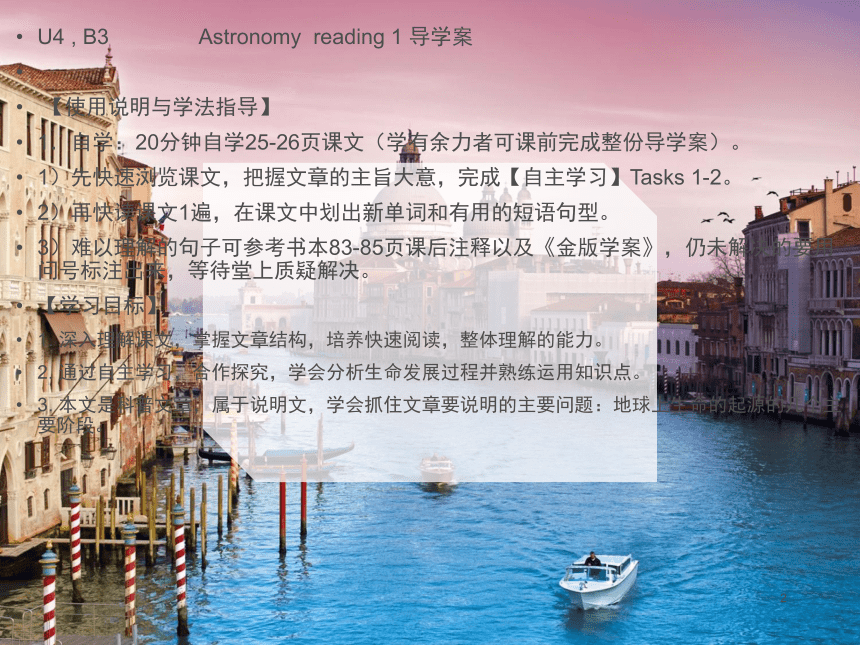 人教版高一英语必修三 Unit 4 Astronomy the science of the ss-reading1（导学案+课件，无答案） （2份打包）