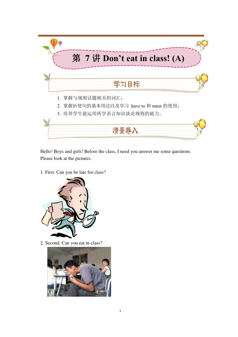 Unit 4 Don't eat in class. Section A知识点讲义