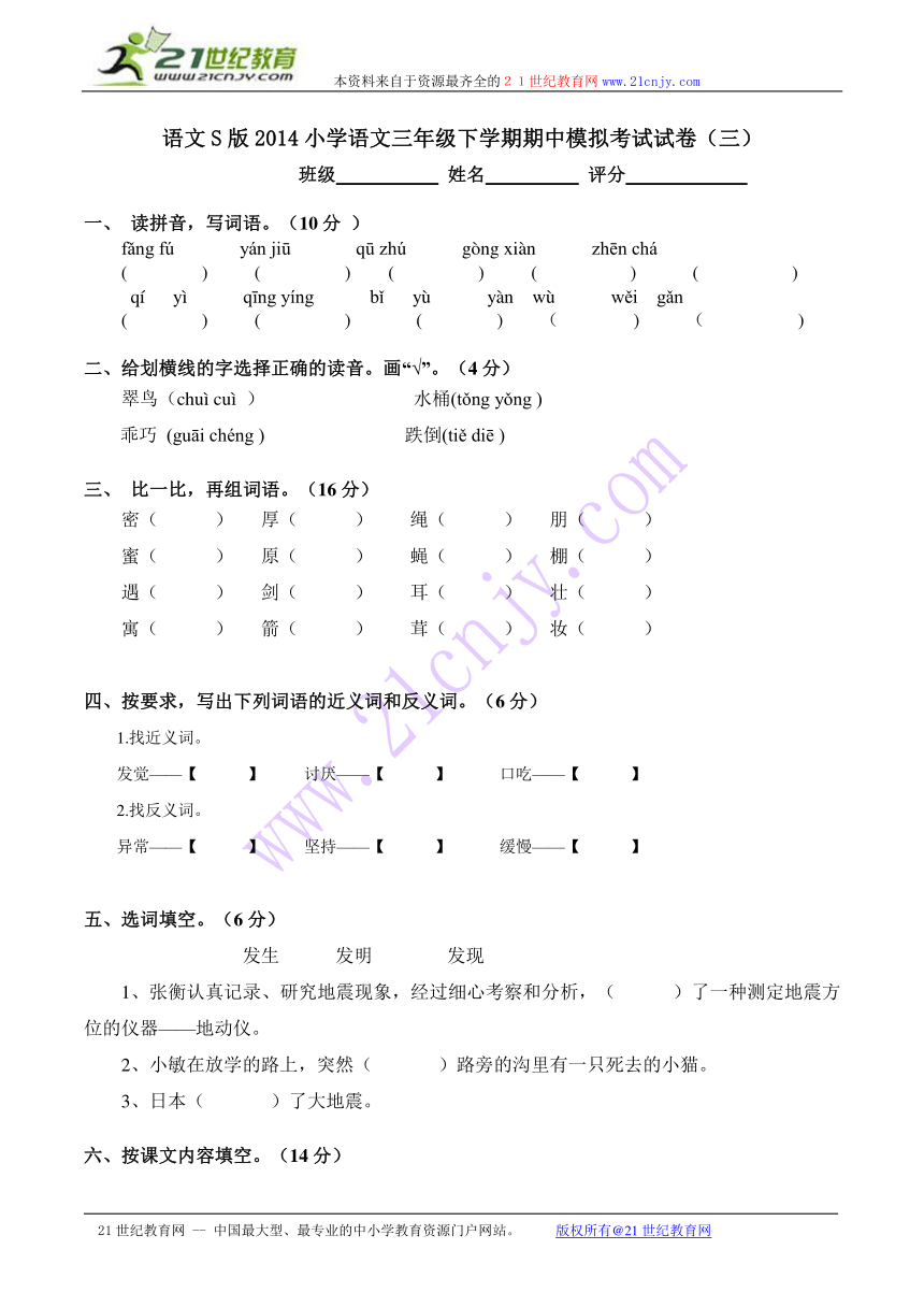 语文S版2014小学语文三年级下学期期中模拟考试试卷（三）