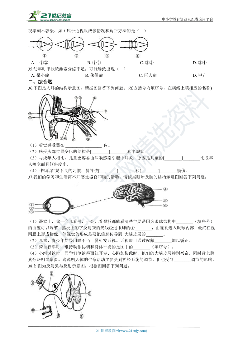 主题四  生物圈中的人 专题五 人体生命活动的调节（含解析）