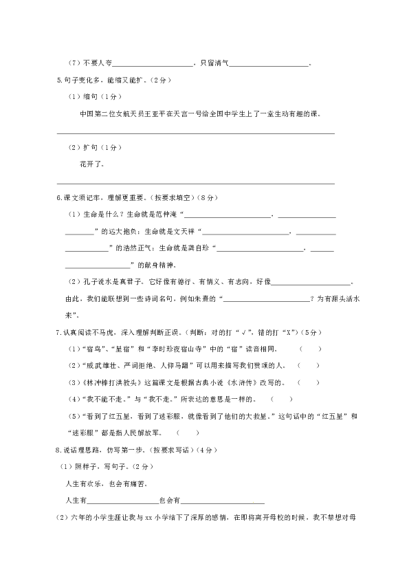 六年级下册语文试题小升初考前冲刺模拟测试卷含答案人教版