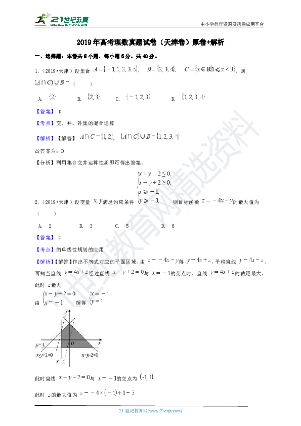 2019年高考天津卷理数真题试卷（解析版）