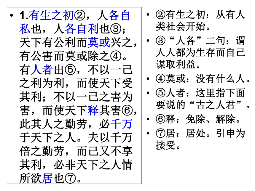 相关读物《原君》优秀课件 (共24张PPT)