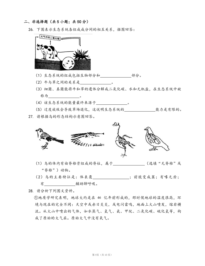 北师大版八年级生物下册期中冲刺卷(word版含答案解析）