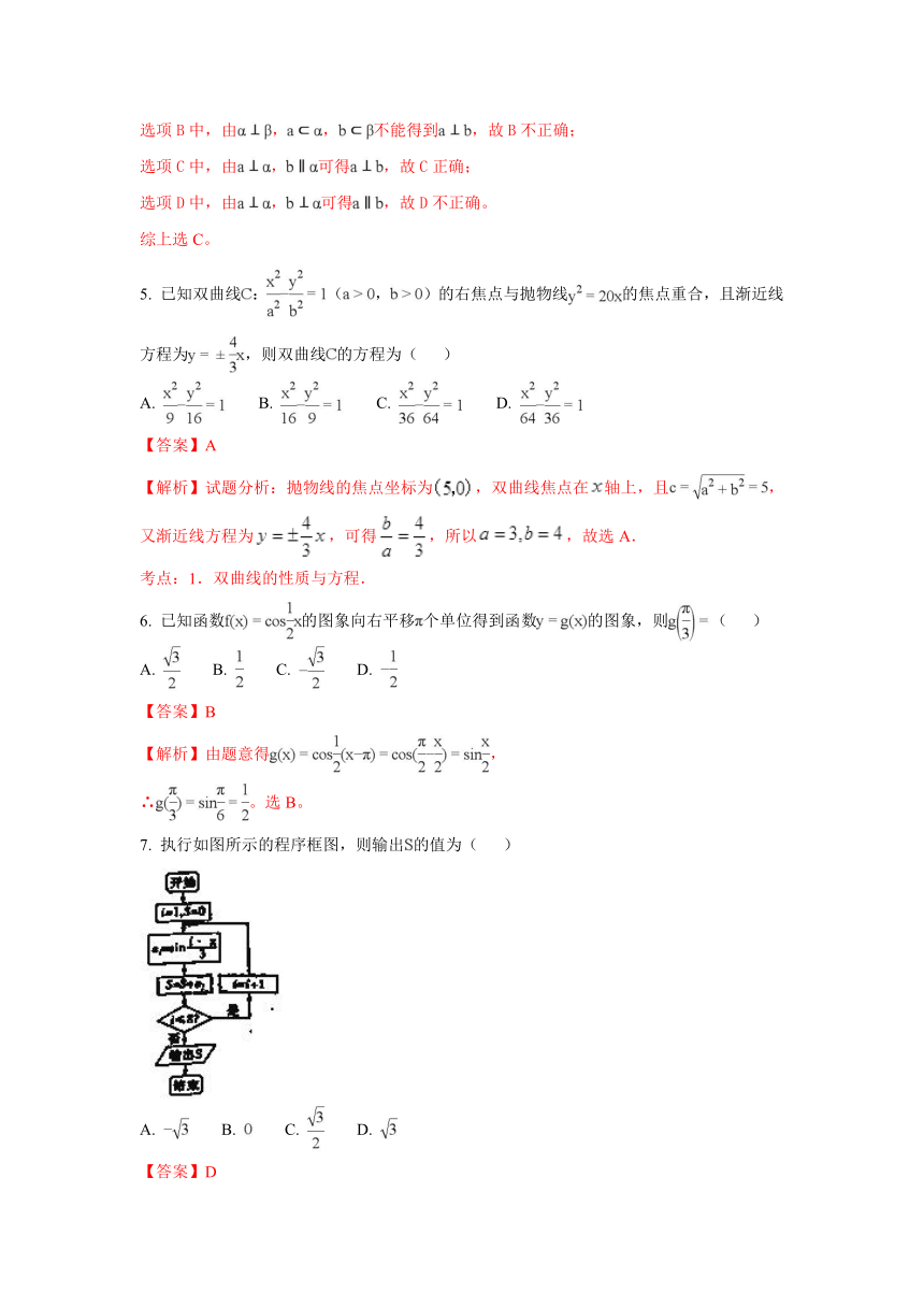 《解析卷》河北省邯郸市曲周县第一中学2018届高三上学期12月质量检测（四）数学（文）试题