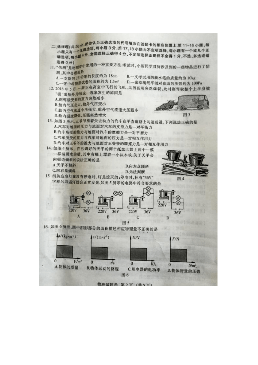 2018年江西省中考综合试卷物理部分（图片版，无答案 ）