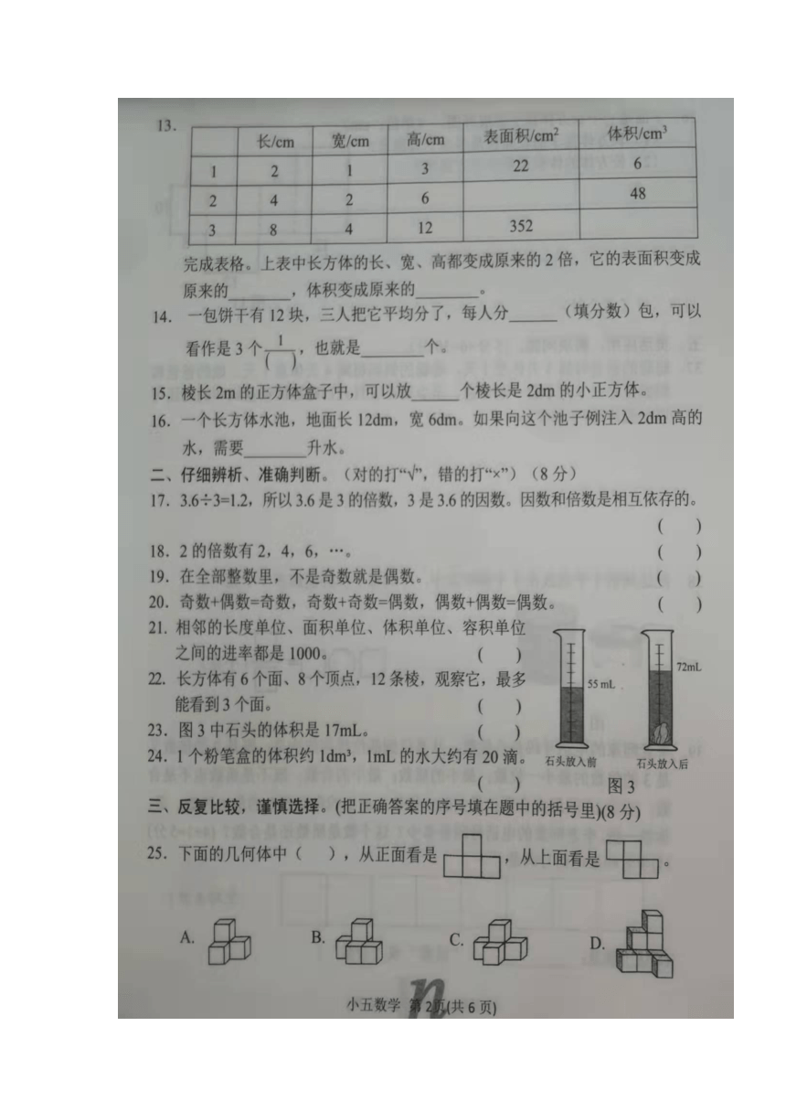 河南省南阳市南召县2021-2022学年第二学期五年级数学期中试卷（图片版，无答案）