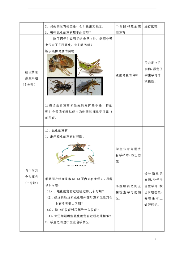 八年级生物上册4.2.1昆虫的生殖和发育（第2课时）教案
