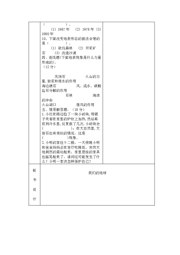 六年级上册科学第二单元复习教案（无答案）