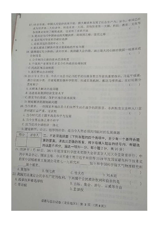 黑龙江省龙东地区2020年中考道德与法治试题（图片版，有答案）