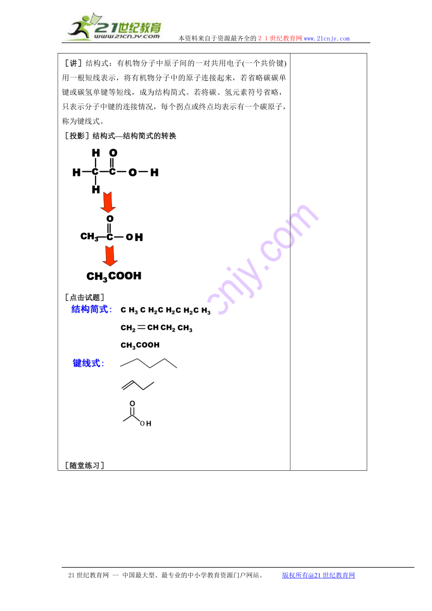 化学：1.2《有机化合物的结构特点》教案（1）（新人教版选修5）