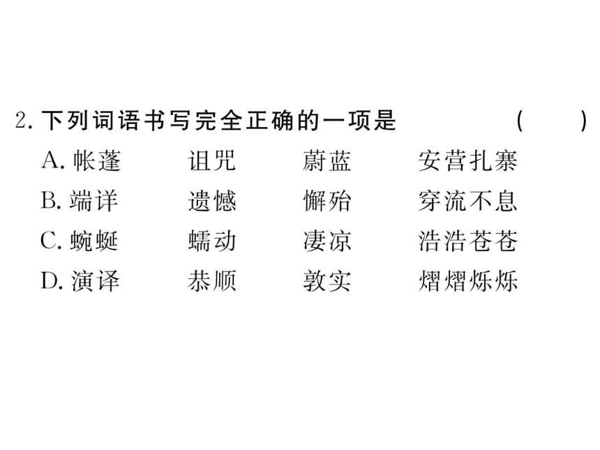 18 在长江源头各拉丹冬 习题课件