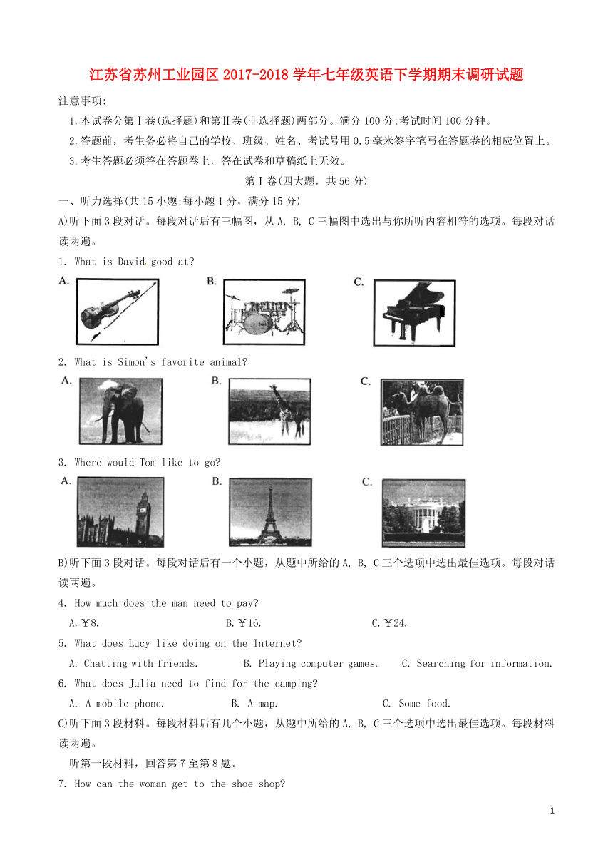 江苏省苏州工业园区2017-2018学年七年级英语下学期期末调研试题