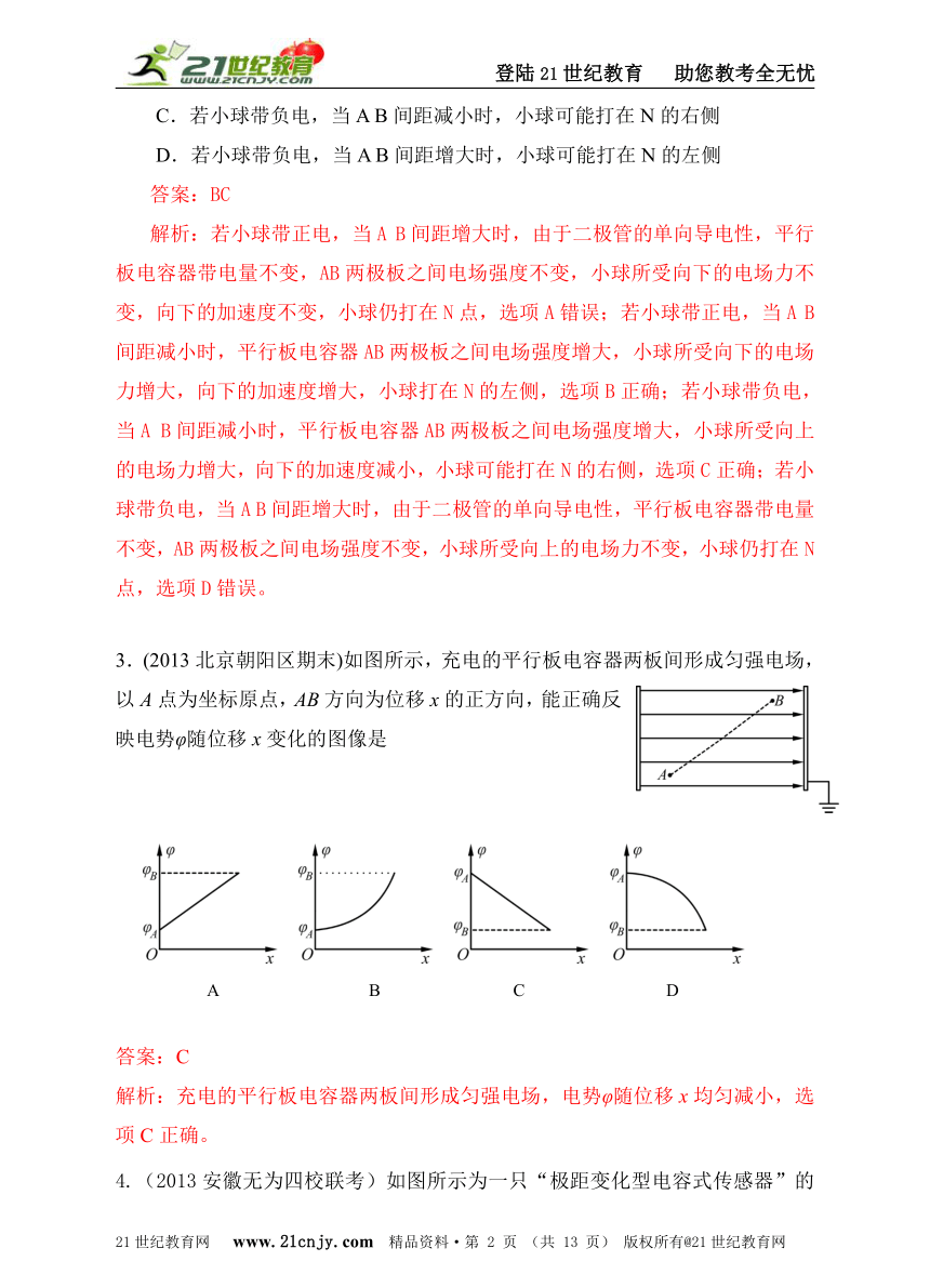 2013高考模拟新题特快专递第四期专题七静电场