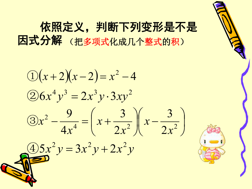 2.3因式分解(全) 课件