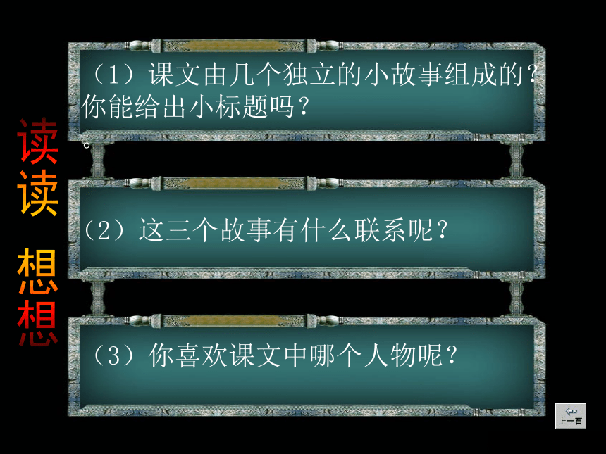 语文六年级上语文S版6.26《将相和》课件（69张）