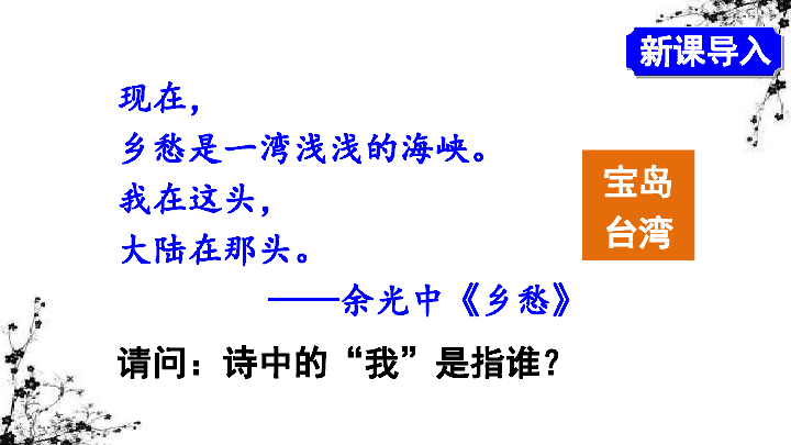 人教版八下7.4 祖国的神圣领土——台湾省 课件（42张ppt)