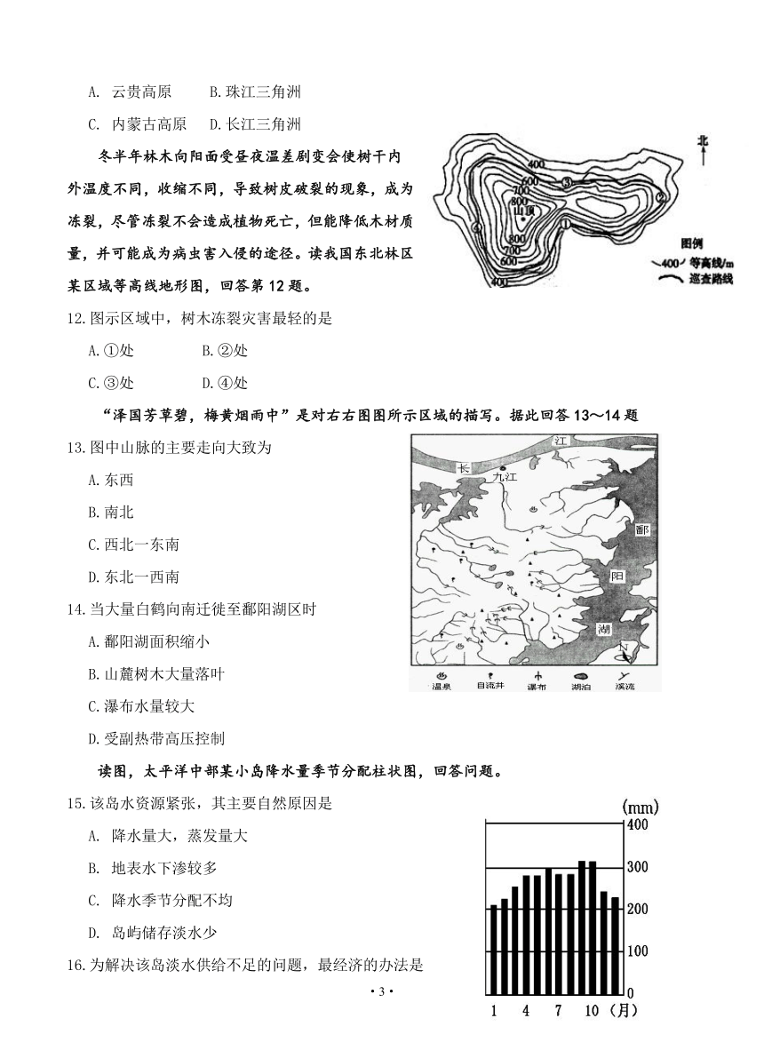 甘肃省武威市2018-2019学年高三上学期9月月考 地理