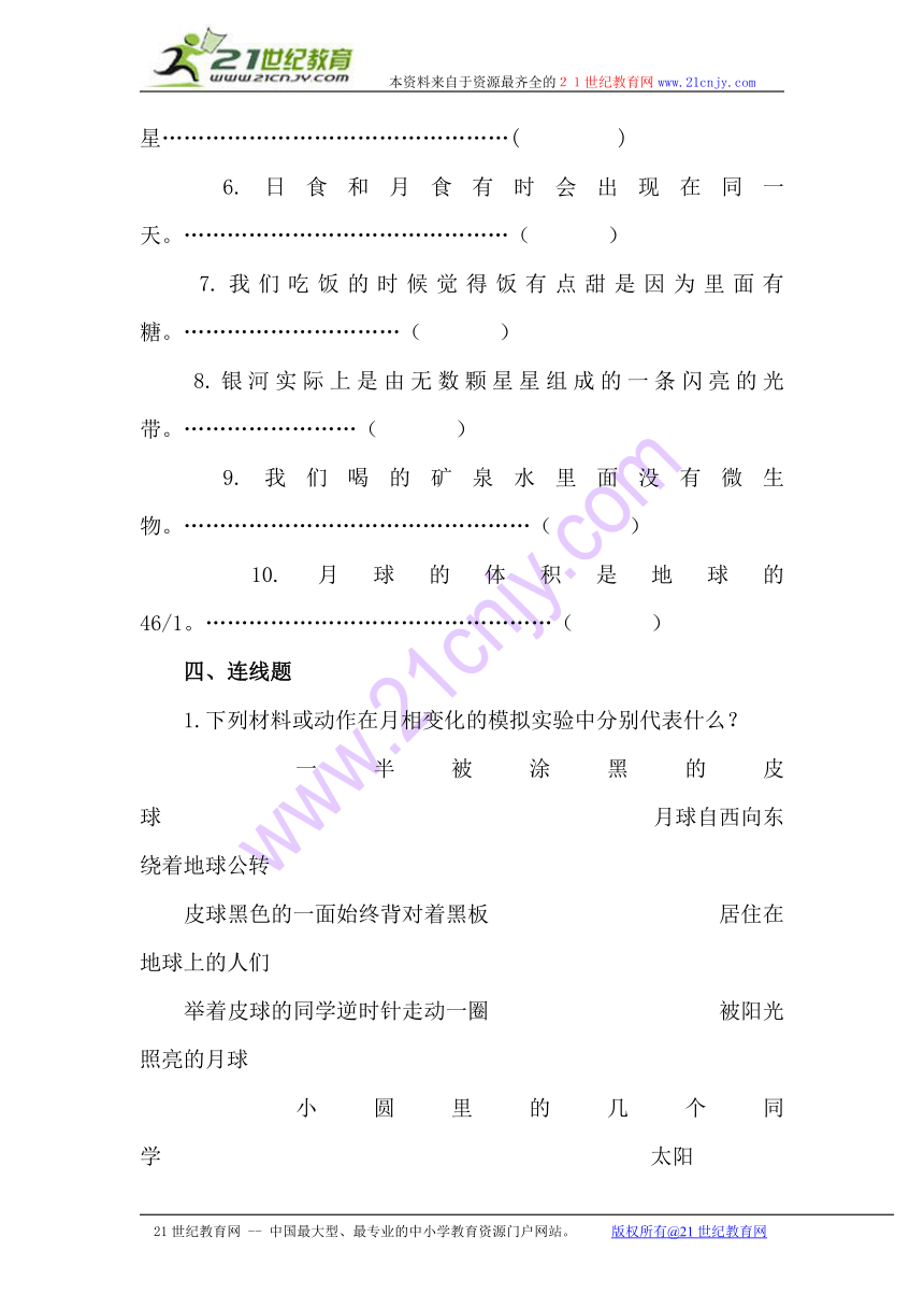 小学科学六年级下册期末测试卷及答案 (新疆维吾尔自治区阿勒泰地区布尔津县)（教科版）