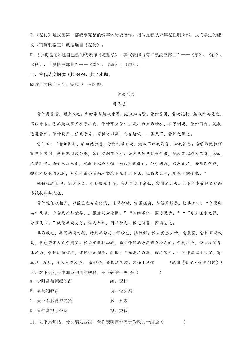 甘肃省天水市第三中学2016-2017学年高一10月学段考试语文试题