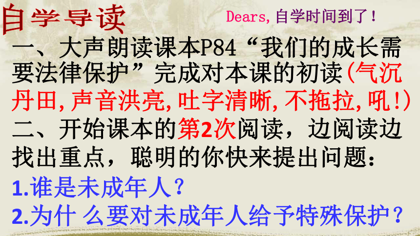 8.1.1 我们的成长需要法律保护 课件（共28张PPT）