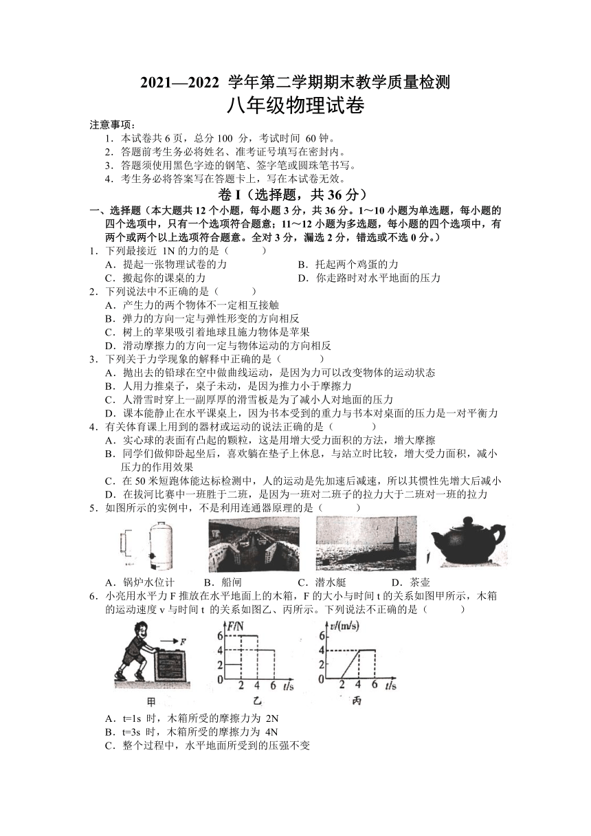 河北省唐山市迁安市20212022学年八年级下学期期末考试物理试题word版