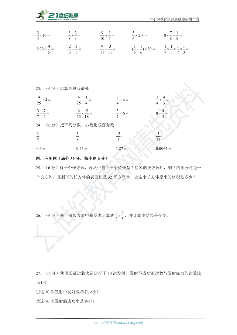 【冲刺100分】苏教版小学数学六年级上册期末考试高频考点金卷（二）（含解析）