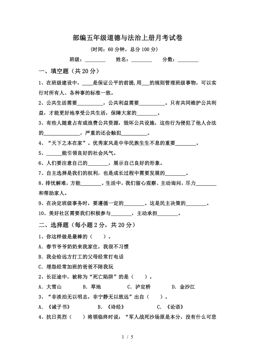 统编版五年级道德与法治上册月考试卷 （有答案）