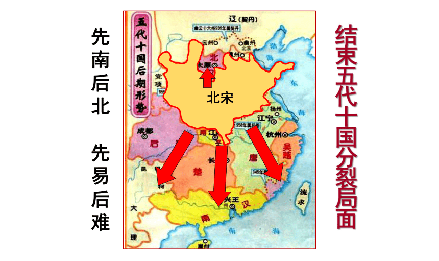 北宋统一战争地图图片