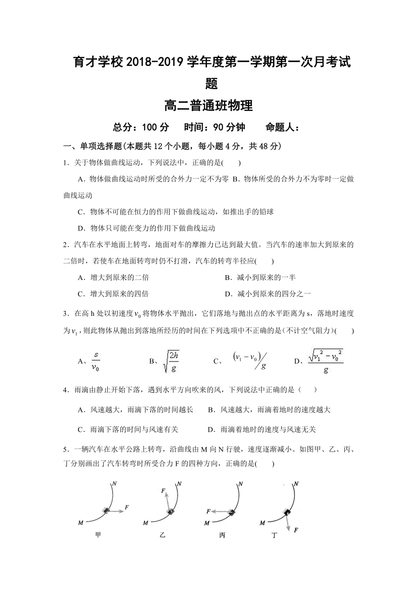 安徽省滁州市定远县育才学校2018-2019学年高二（普通班）上学期第一次月考物理试题word版含答案