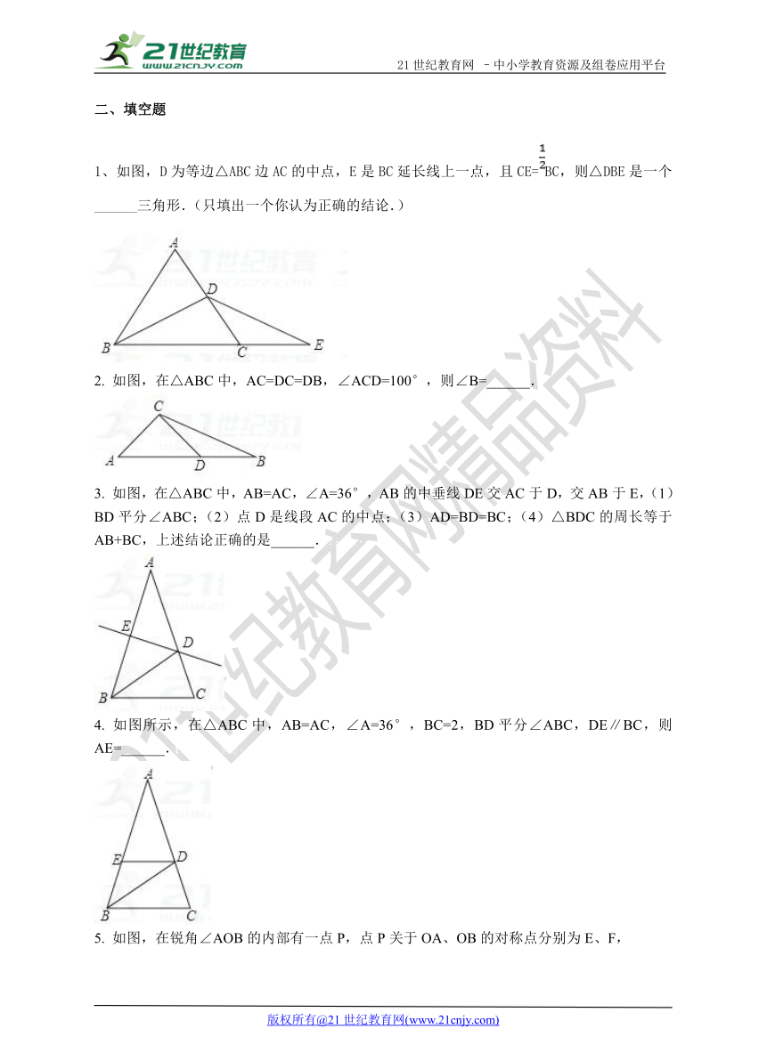 2.4等腰三角形的判定定理 练习题