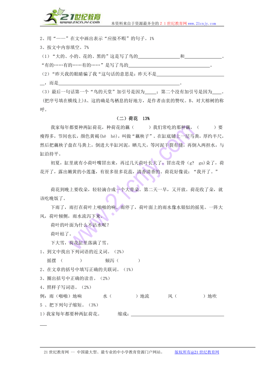 沪教版四年级第一学期语文第八单元练习卷（无答案）