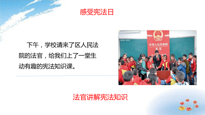 年级上册 第一单元 我们的守护者 2 宪法是根本法(共24张ppt)