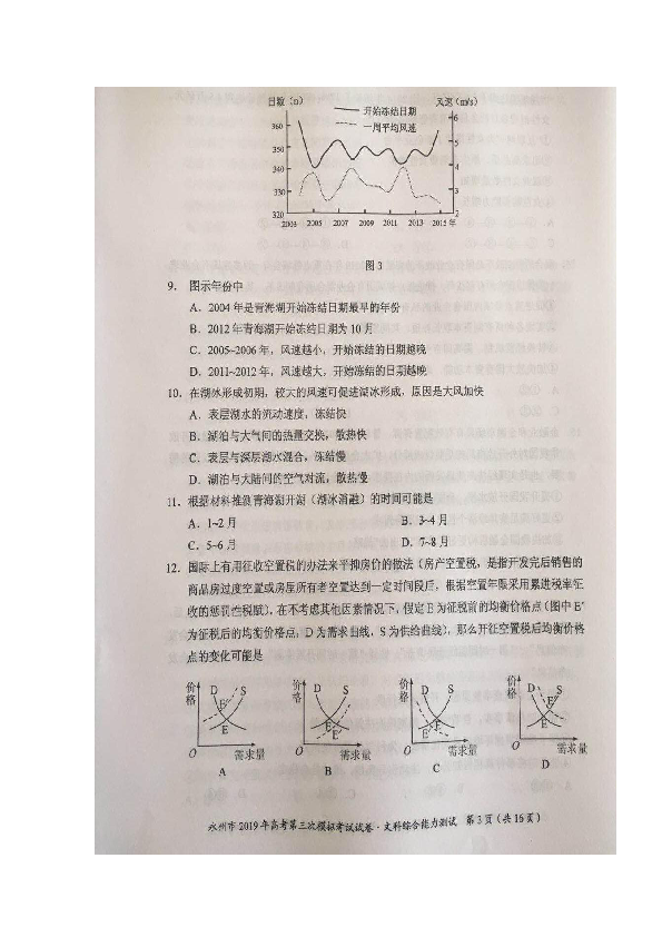 湖南省永州市2019届高三第三次模拟考试文科综合试题（图片版）